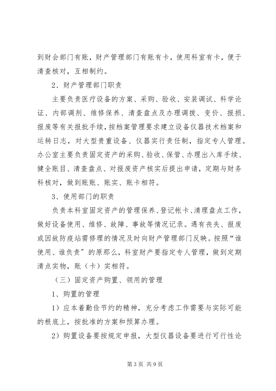 2023年医院财产物资管理制度更新.docx_第3页