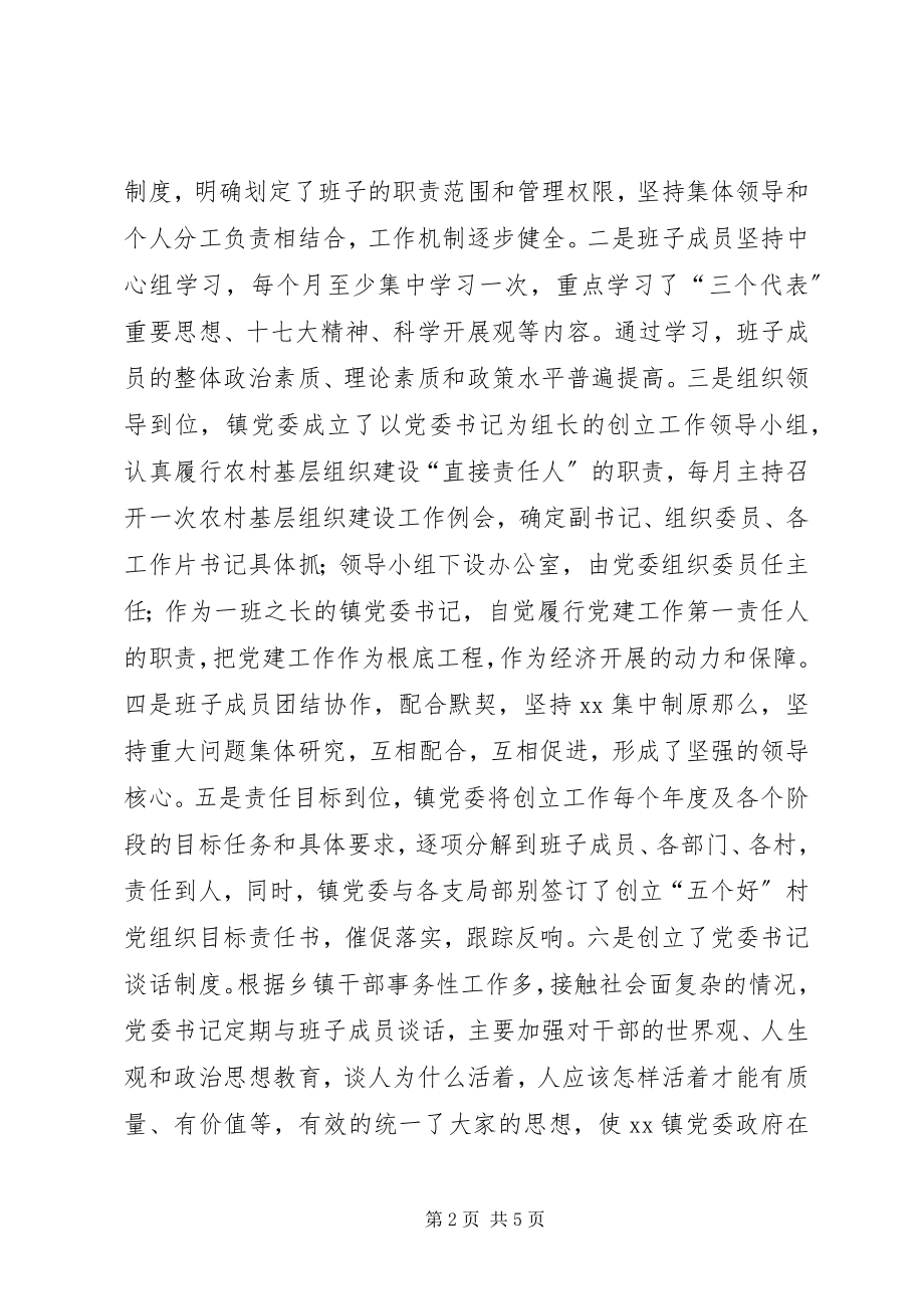 2023年乡镇党委重点工作安排汇报材料.docx_第2页