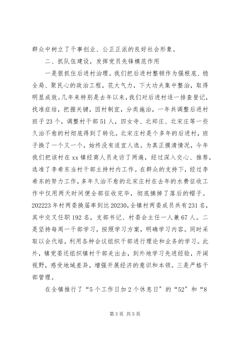 2023年乡镇党委重点工作安排汇报材料.docx_第3页