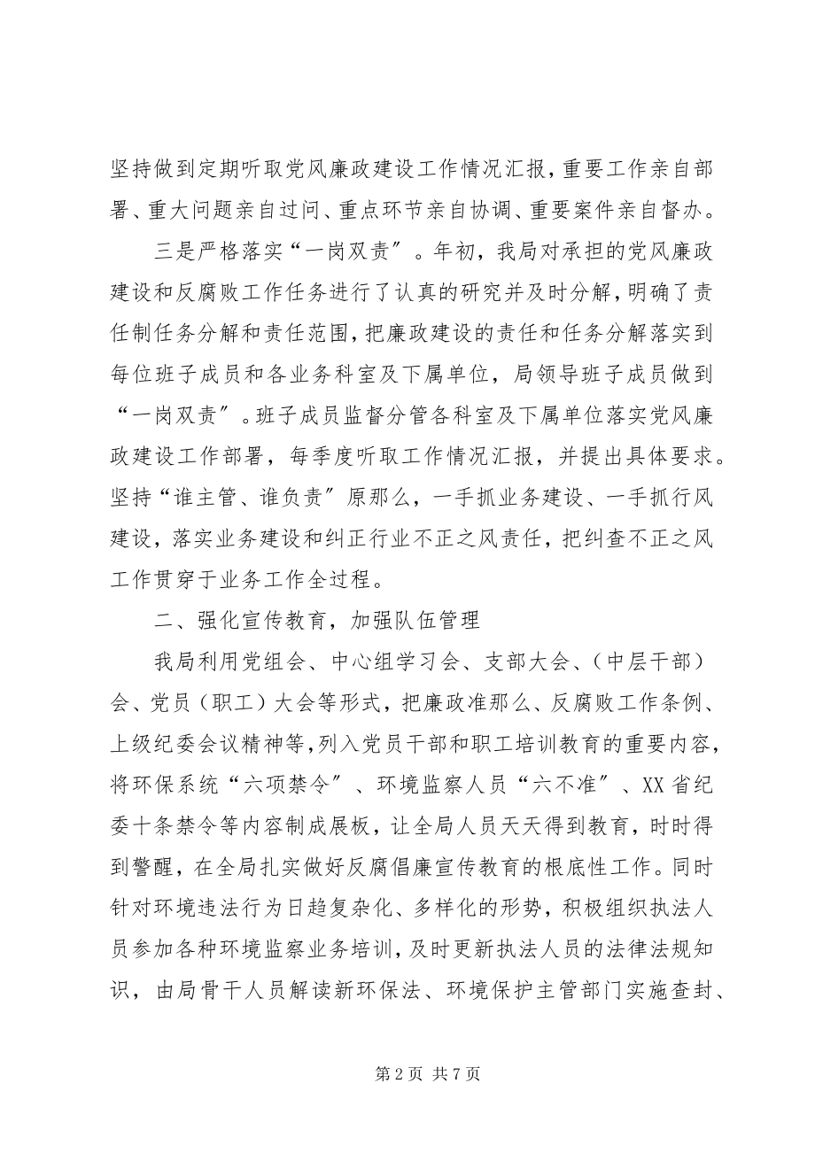 2023年县环境保护局度党风廉政建设工作总结.docx_第2页