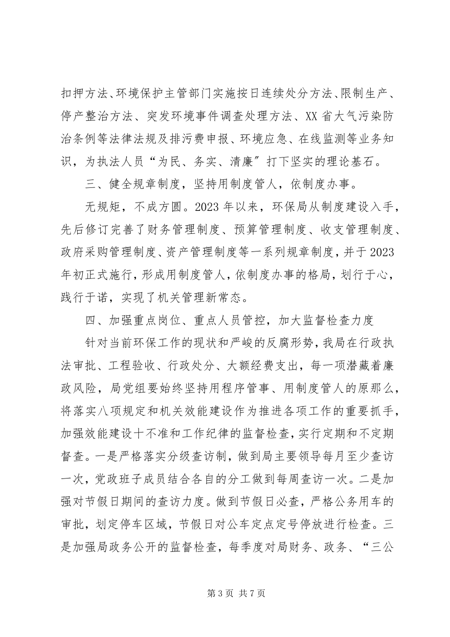 2023年县环境保护局度党风廉政建设工作总结.docx_第3页