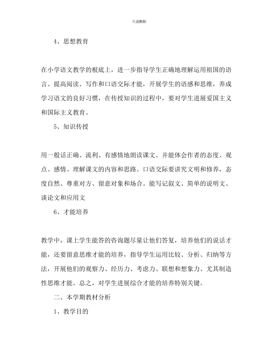 2023年语文学科教学计划.docx_第2页