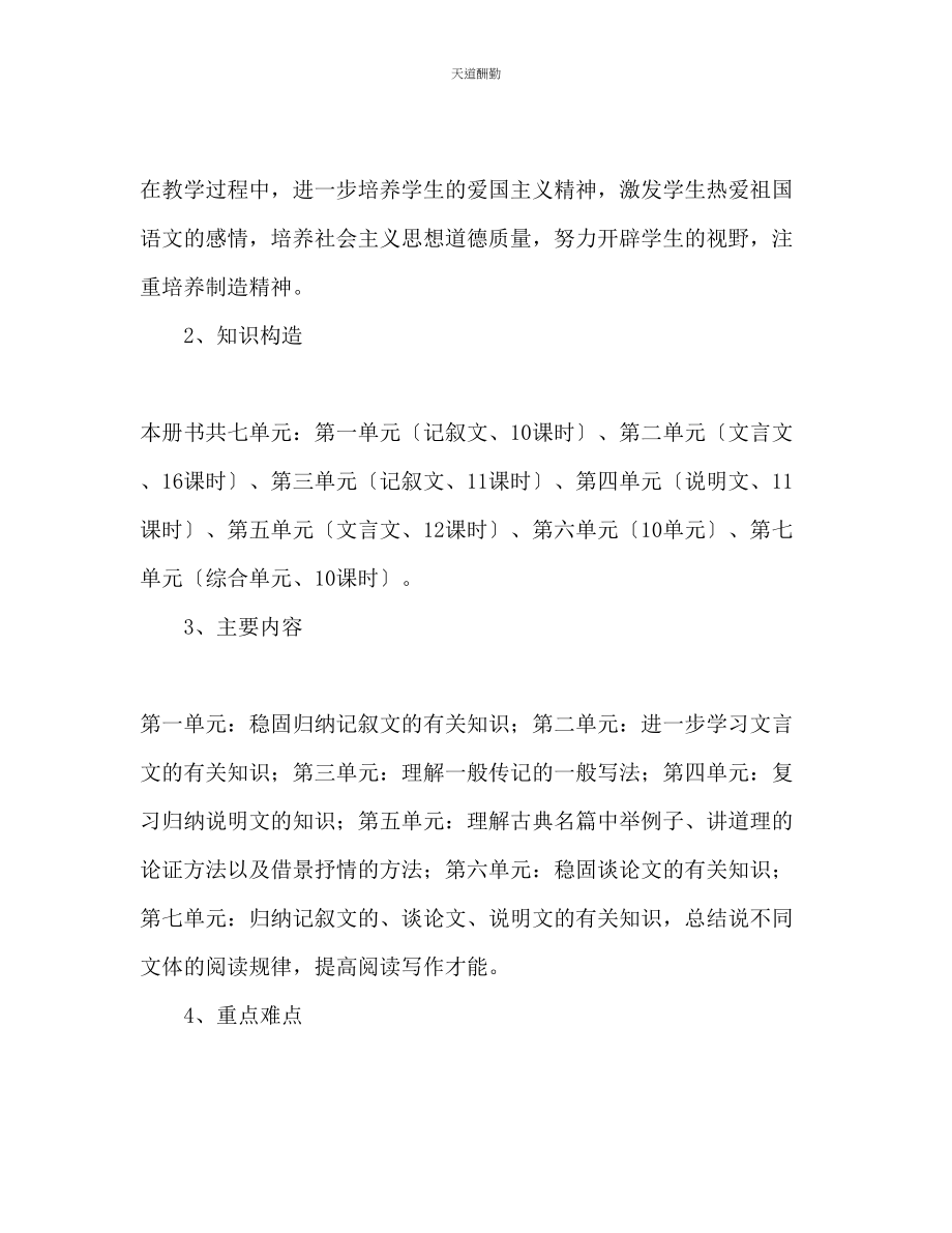 2023年语文学科教学计划.docx_第3页