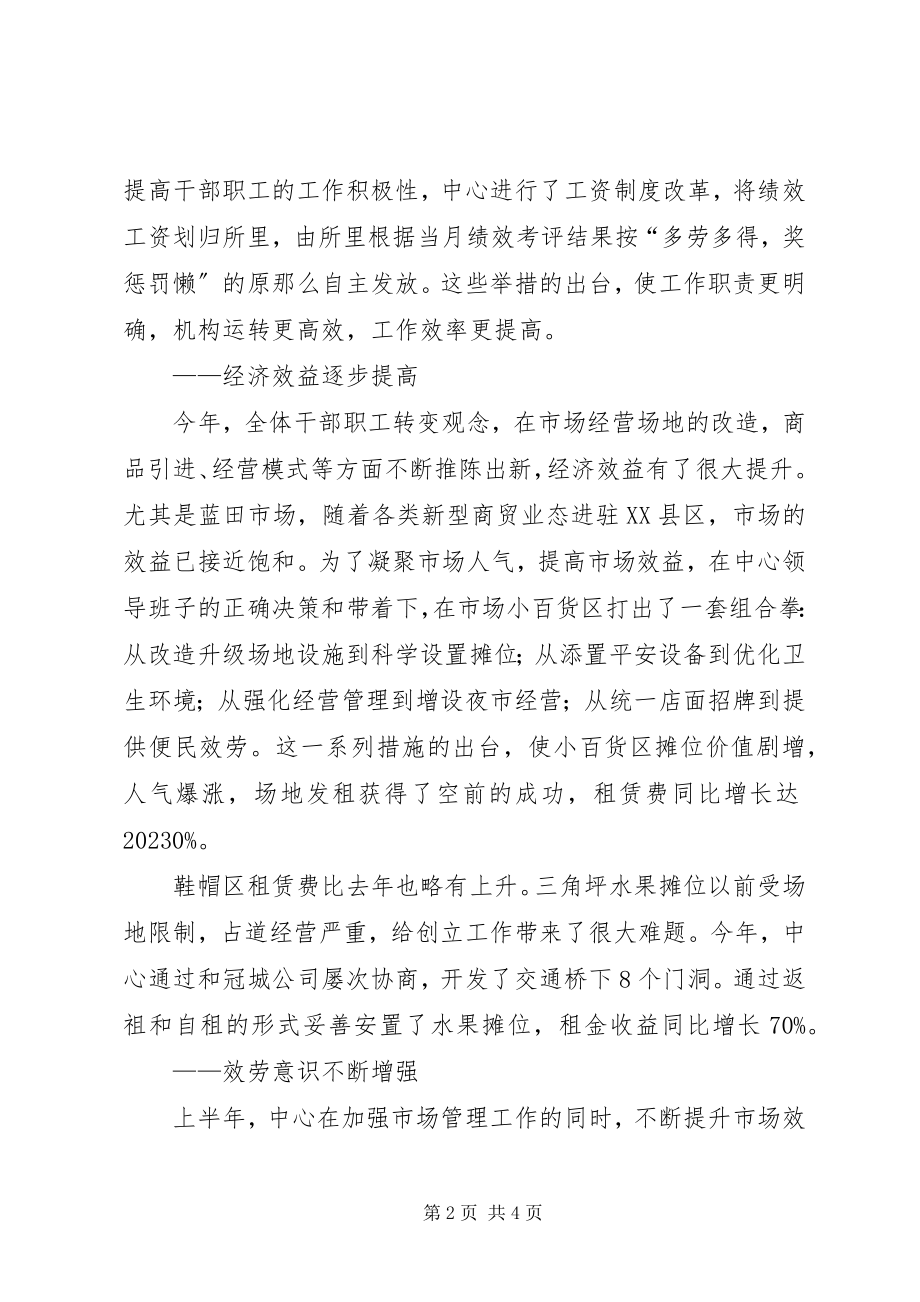 2023年商务局市场服务中心半年工作总结致辞稿.docx_第2页