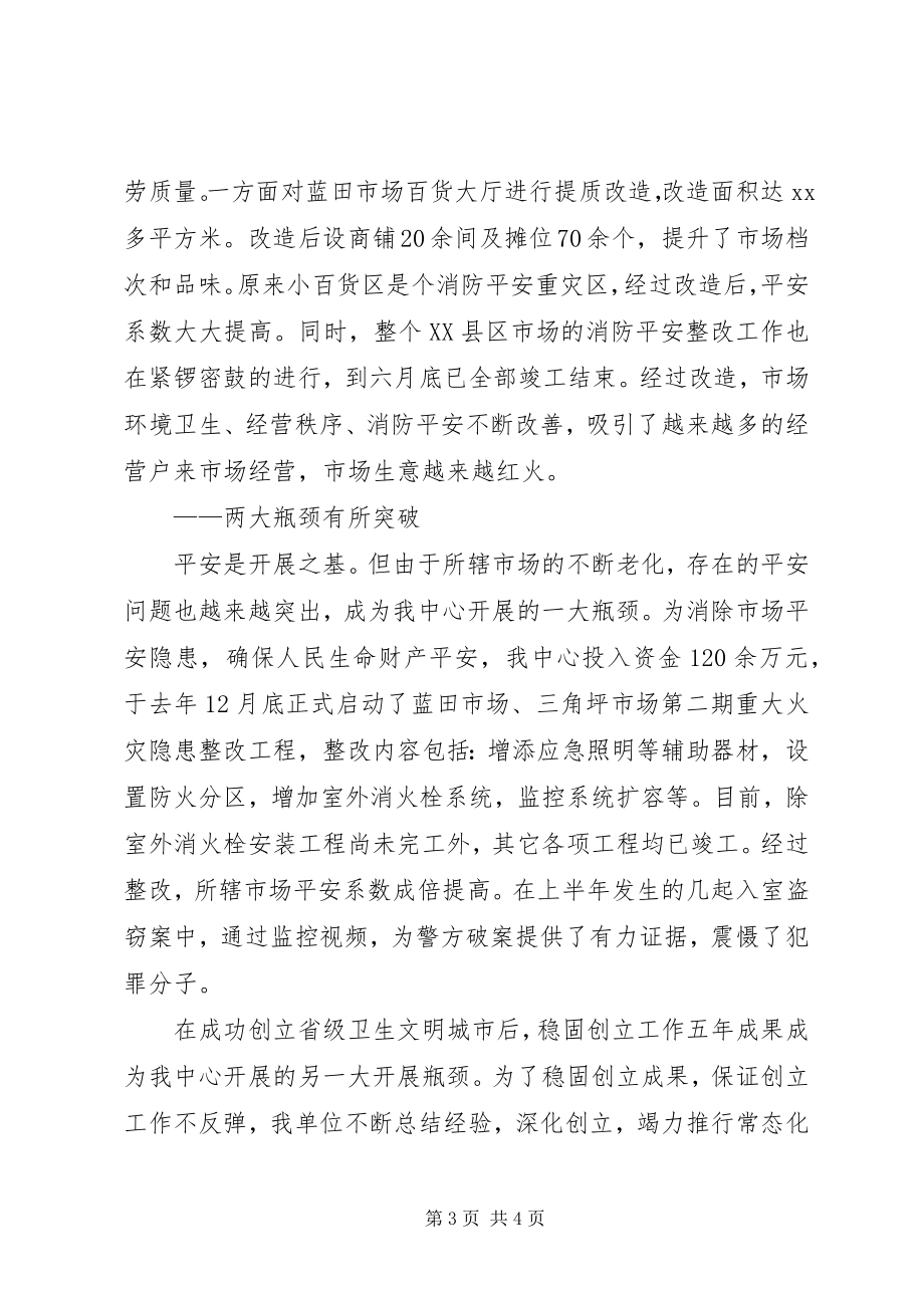 2023年商务局市场服务中心半年工作总结致辞稿.docx_第3页