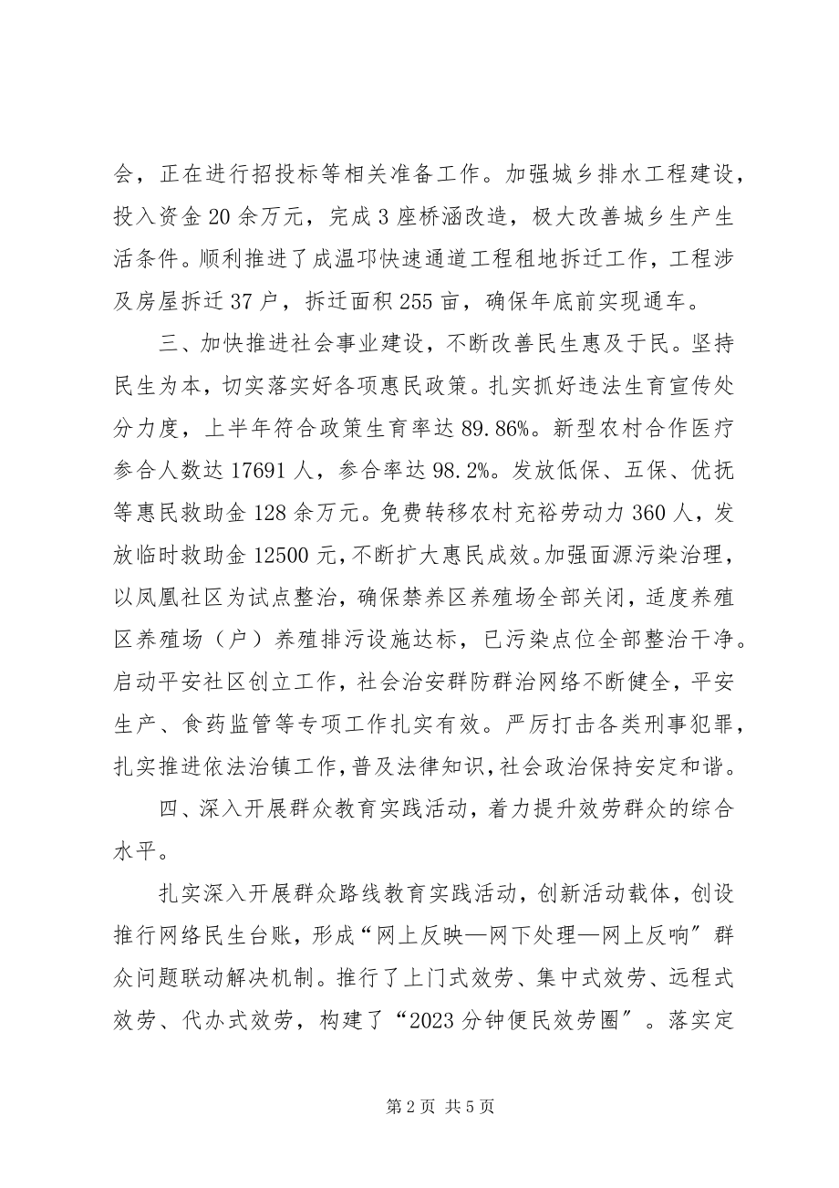 2023年乡镇党委会工作总结.docx_第2页