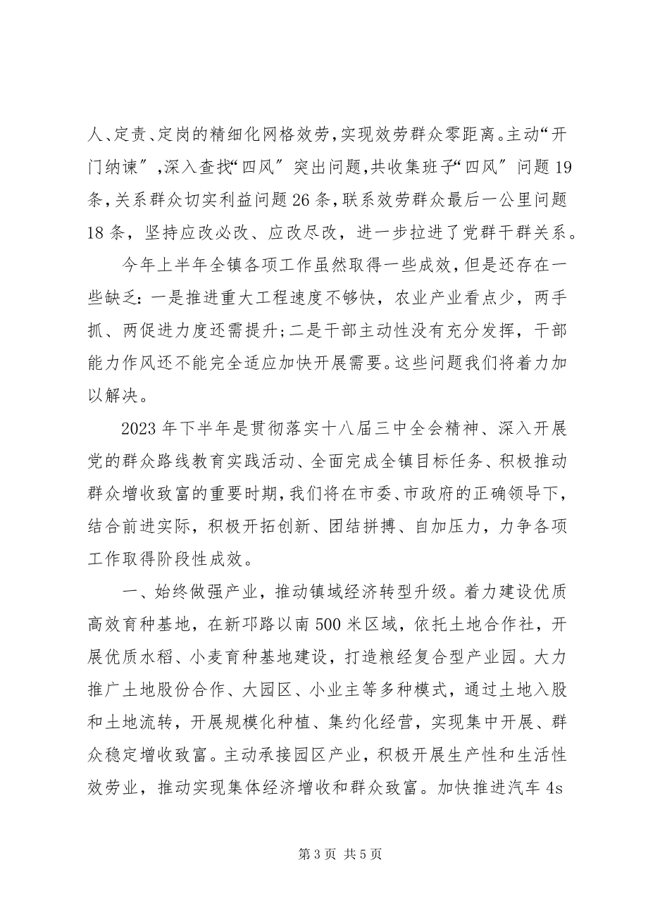 2023年乡镇党委会工作总结.docx_第3页