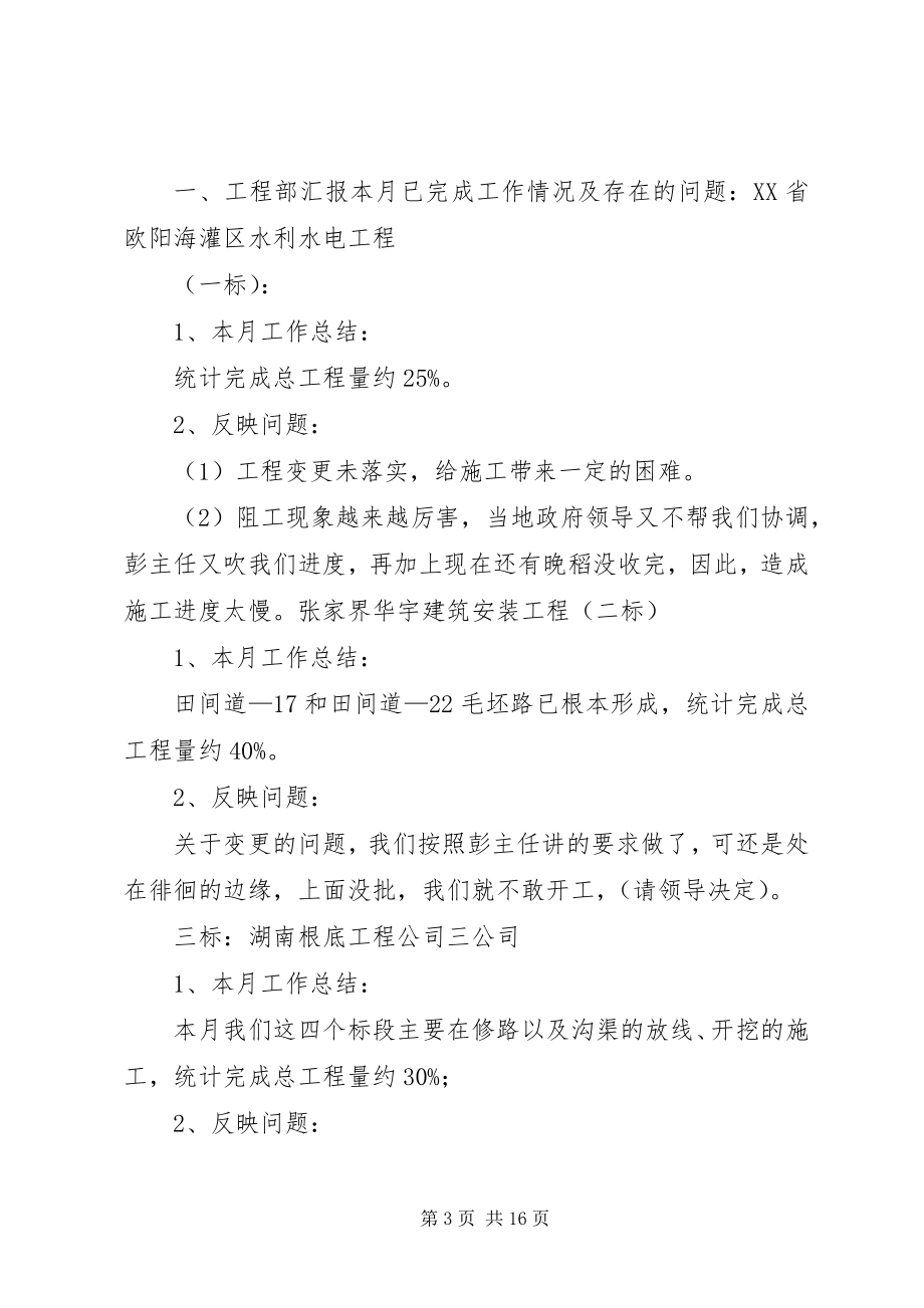 2023年材料科协第二次例会新编.docx_第3页