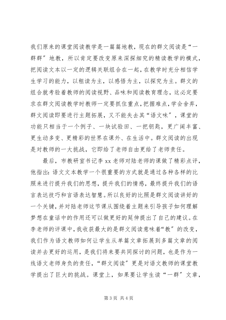 2023年群文阅读专题研讨会学习心得体会.docx_第3页