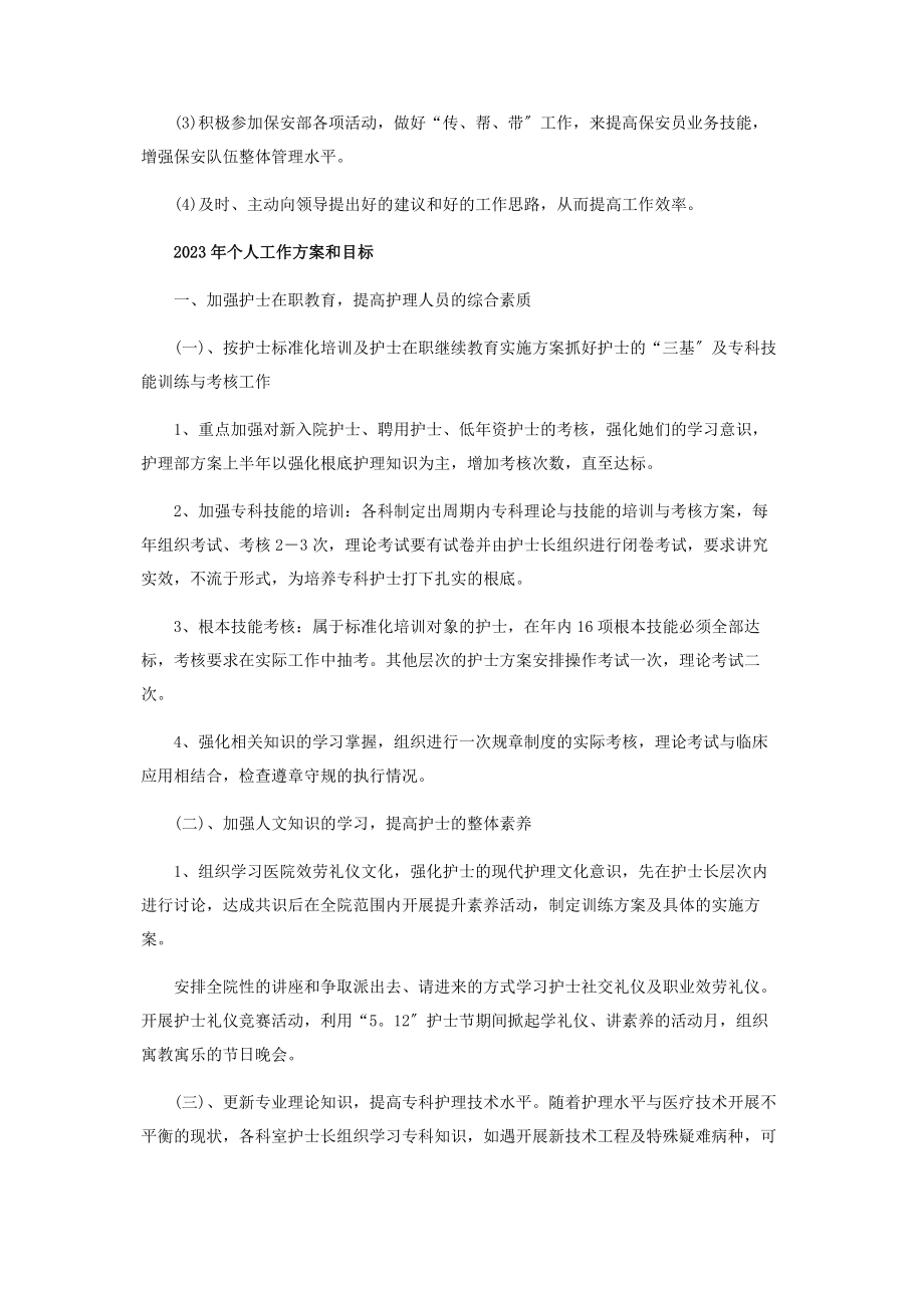 2023年投稿个人工作计划目标.docx_第3页