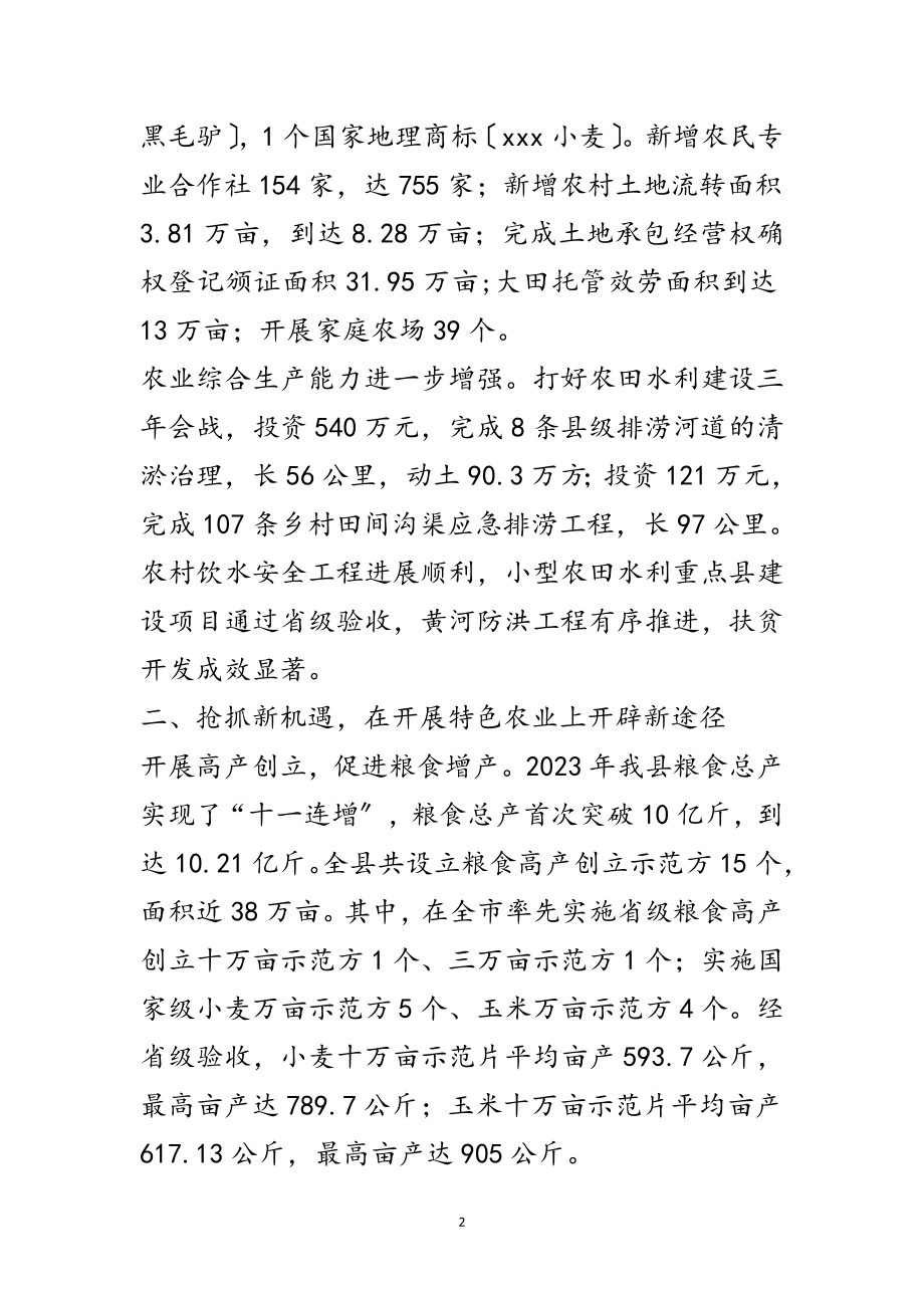 2023年现代农业结构调整发言材料范文.doc_第2页