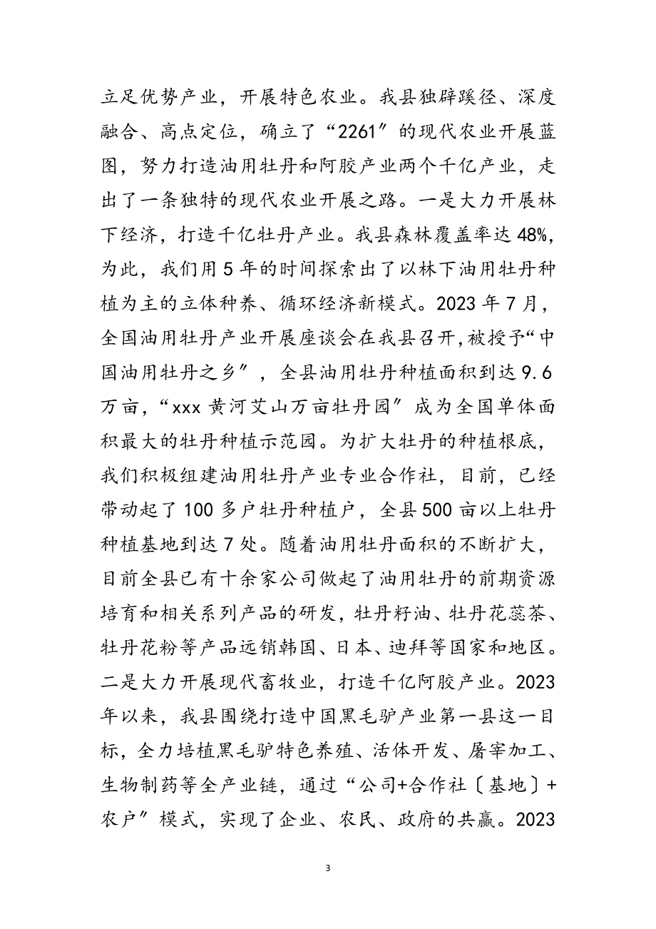 2023年现代农业结构调整发言材料范文.doc_第3页