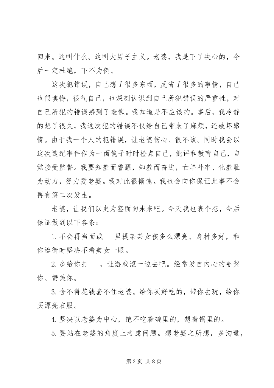 2023年给对象的检讨书3篇.docx_第2页