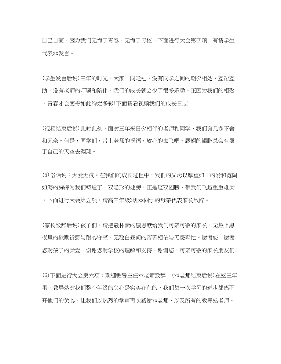 2023年高中毕业文艺晚会主持词.docx_第2页