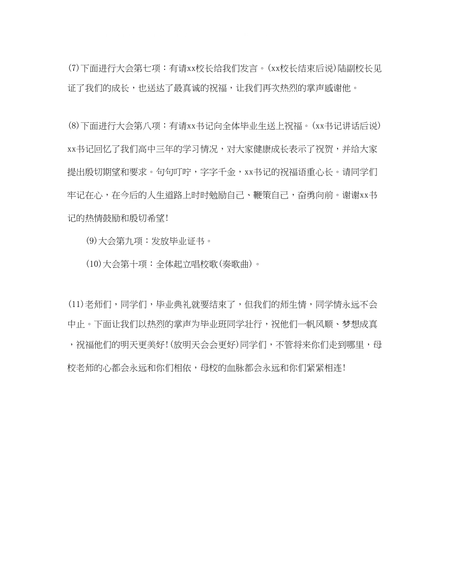 2023年高中毕业文艺晚会主持词.docx_第3页