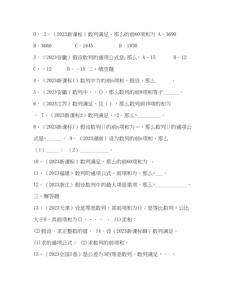 2023年文科数学高考真题分类训练专题六数列第十七讲递推数列与数列求和后附解析答案.docx_第2页