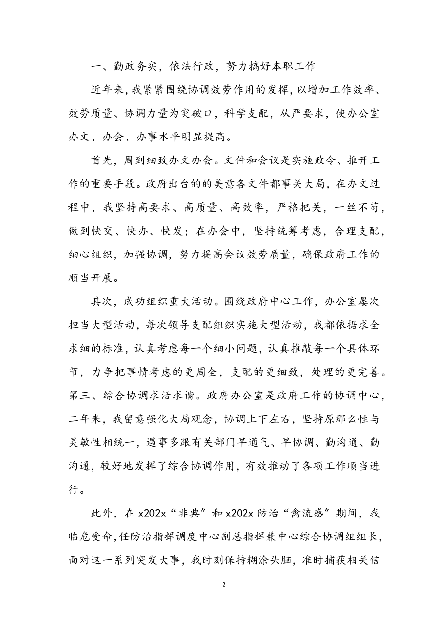 2023年区政府办公室主任任职表态发言.docx_第2页