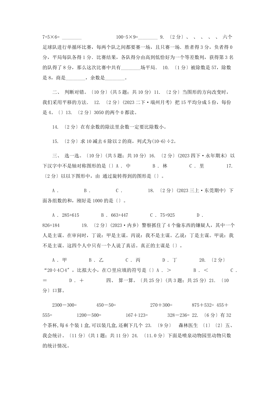 2023年河南省学二级下册数学期末试卷II卷.docx_第2页