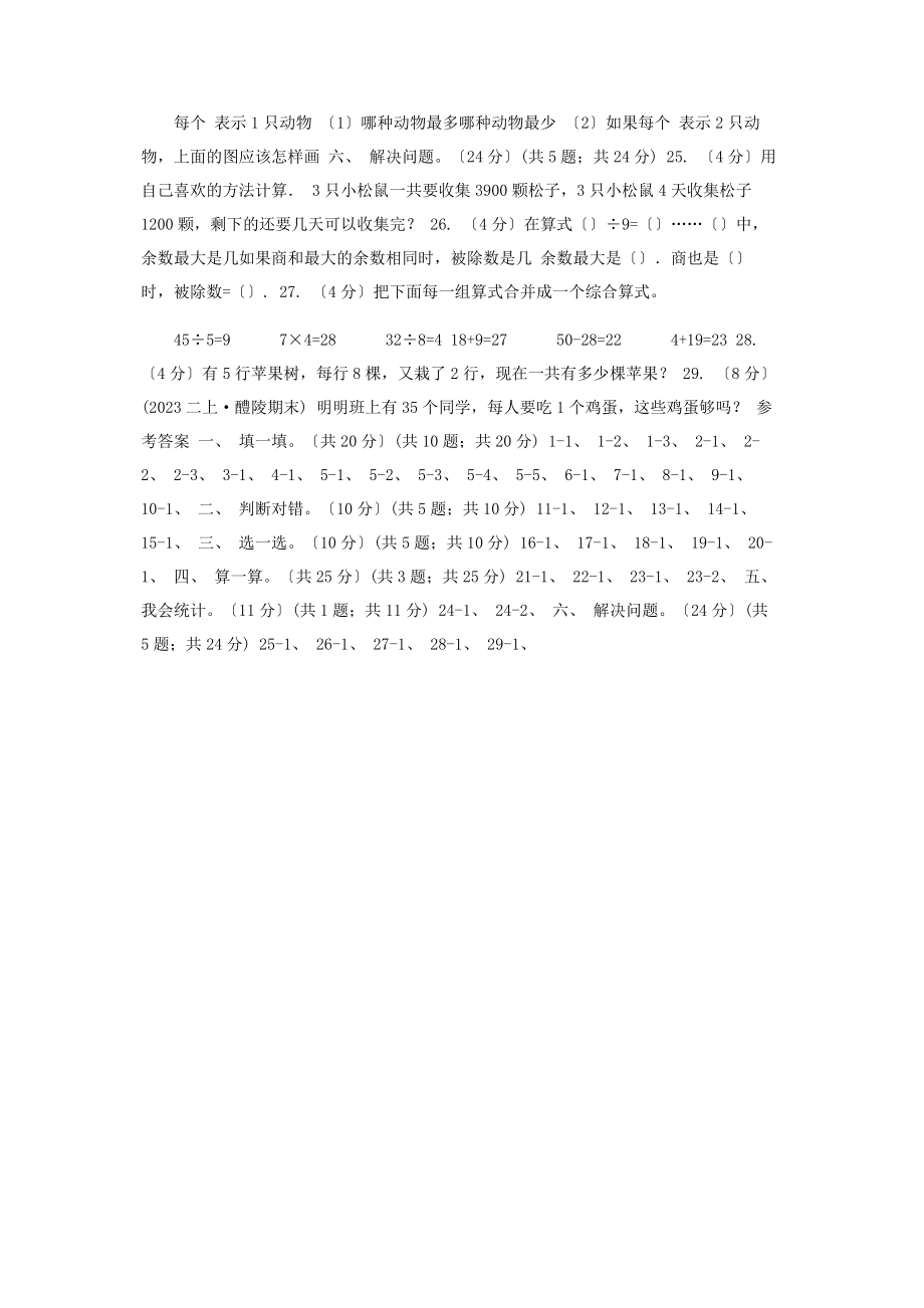 2023年河南省学二级下册数学期末试卷II卷.docx_第3页