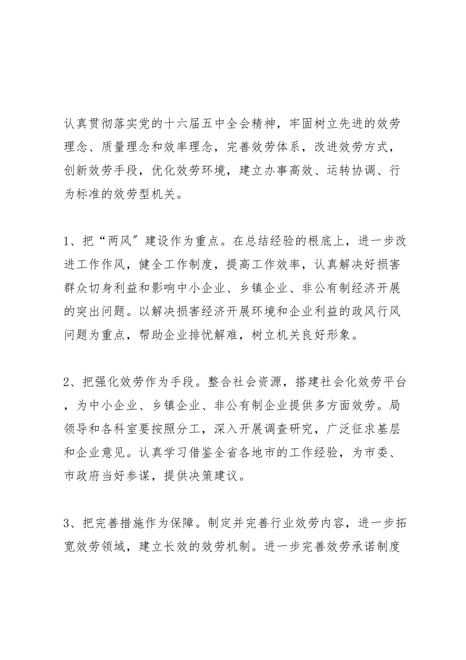 2023年中小企业局创建学习型服务型创新型廉洁型和谐型机关实施方案 4.doc_第3页