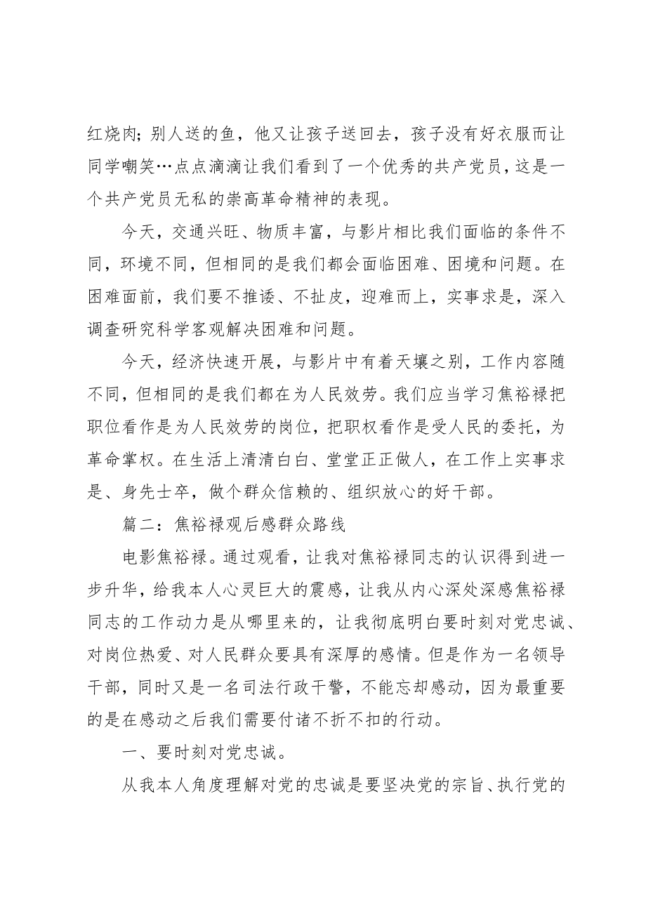 2023年xx焦裕禄观后感群众路线新编.docx_第2页