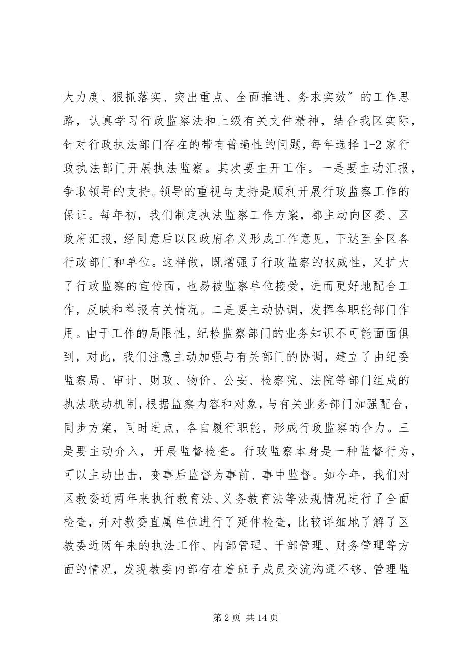 2023年强化行政监察　促进依法行政.docx_第2页