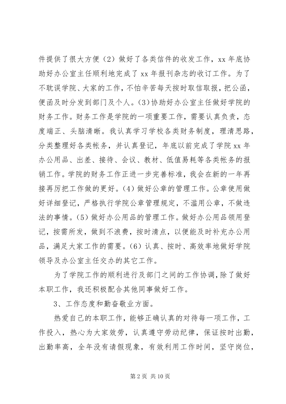 2023年简短行政工作总结两篇.docx_第2页