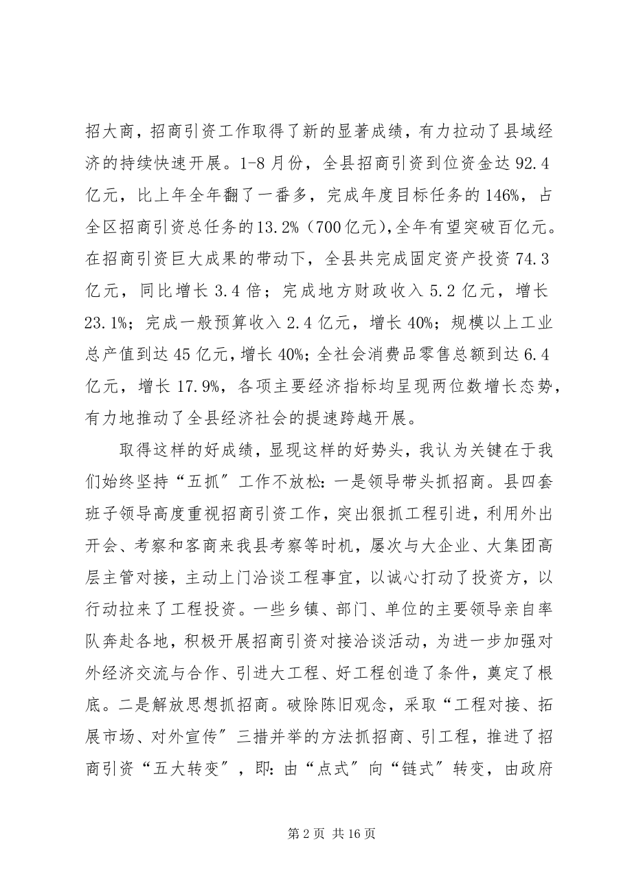 2023年在全县招商引资工作座谈会上的致辞.docx_第2页