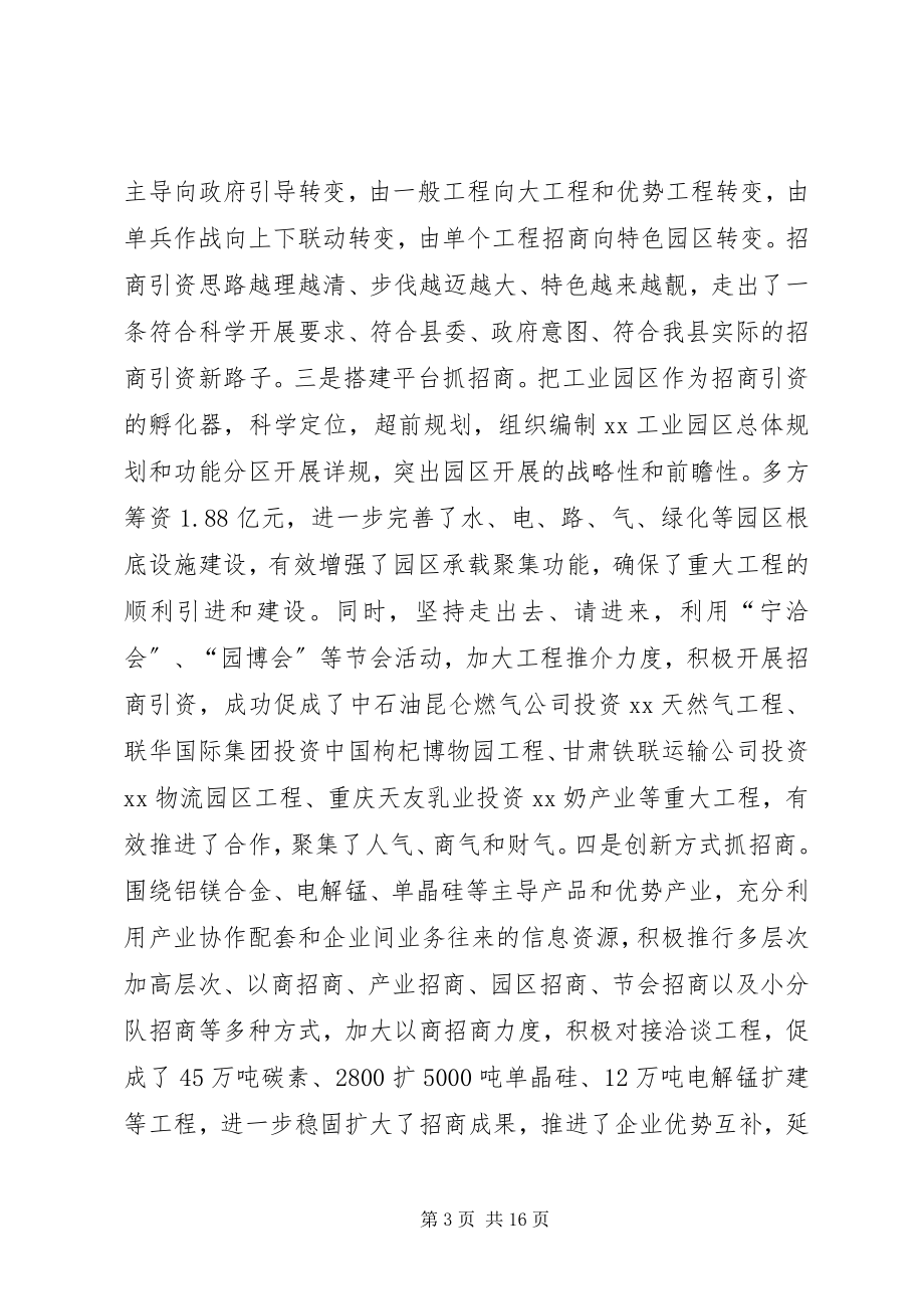 2023年在全县招商引资工作座谈会上的致辞.docx_第3页