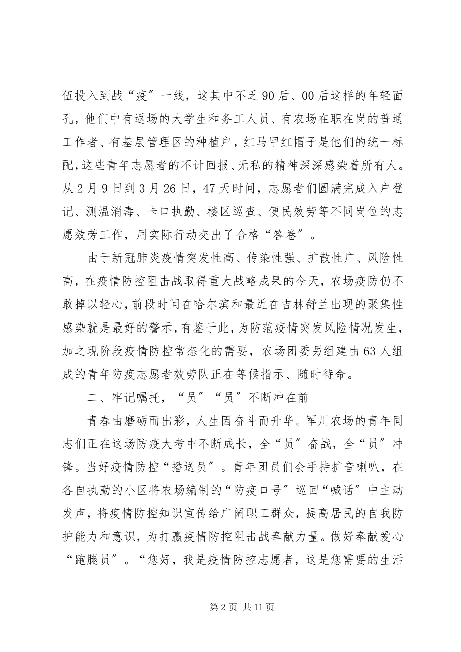 2023年团委疫情防控典型材料2篇.docx_第2页