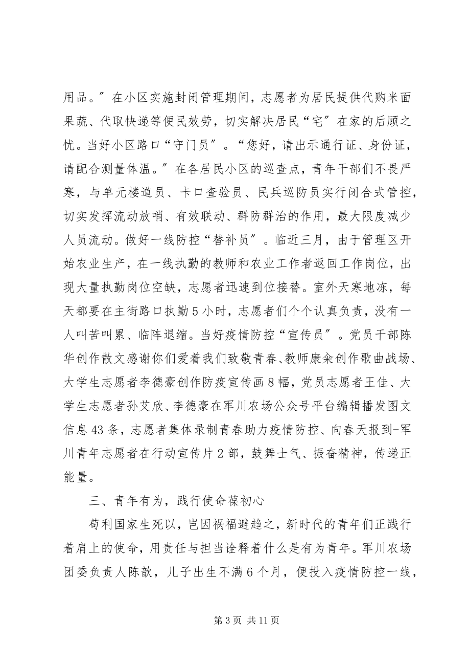 2023年团委疫情防控典型材料2篇.docx_第3页