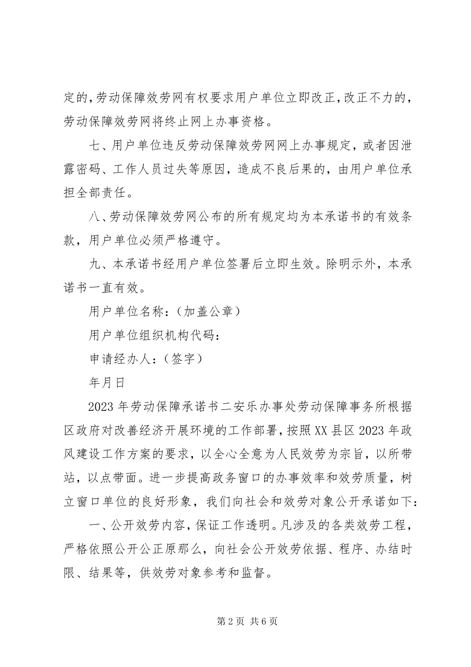 2023年劳动保障承诺书3篇.docx_第2页