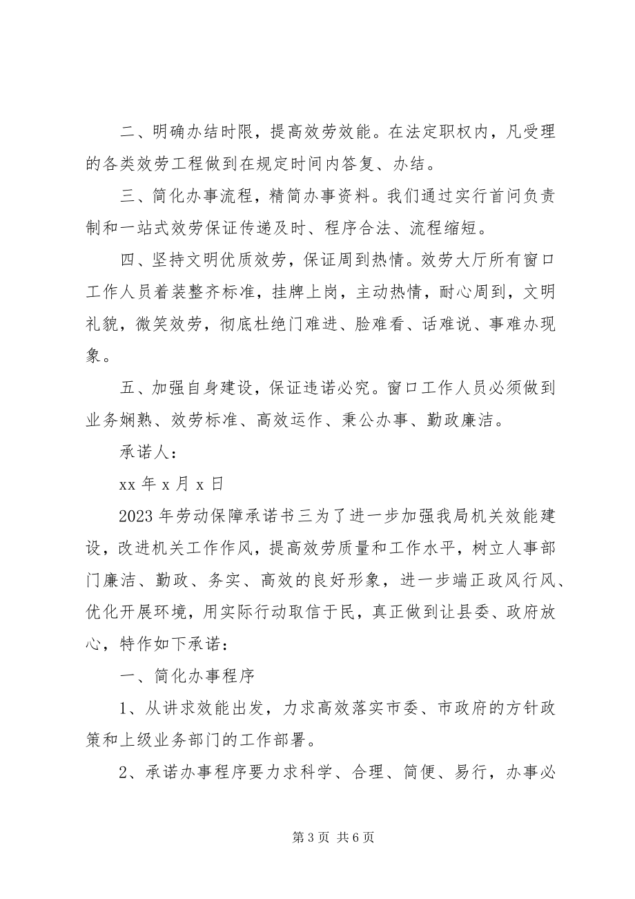 2023年劳动保障承诺书3篇.docx_第3页