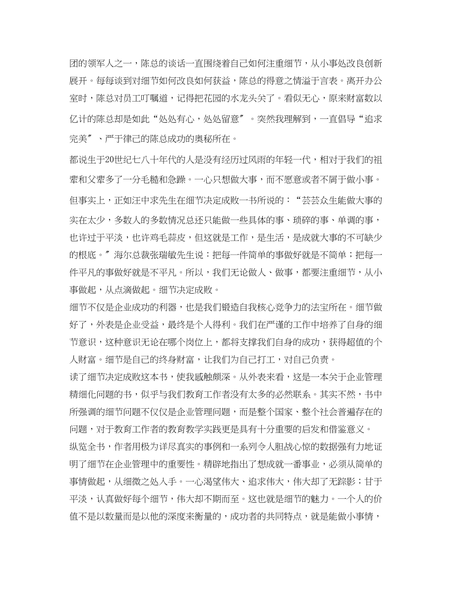 2023年读后感1000字2.docx_第2页