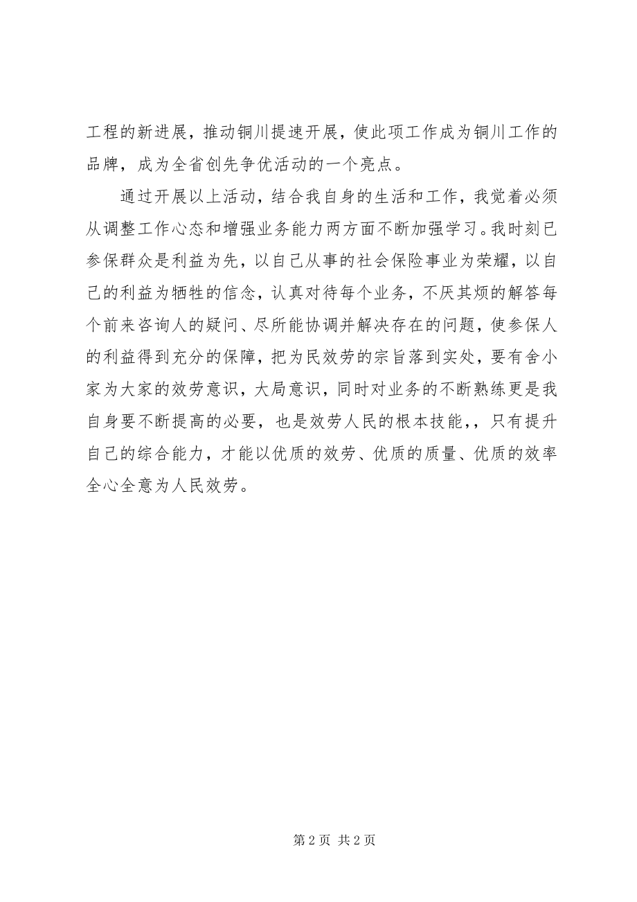 2023年为民服务零距离教育创强建新功实施方案.docx_第2页