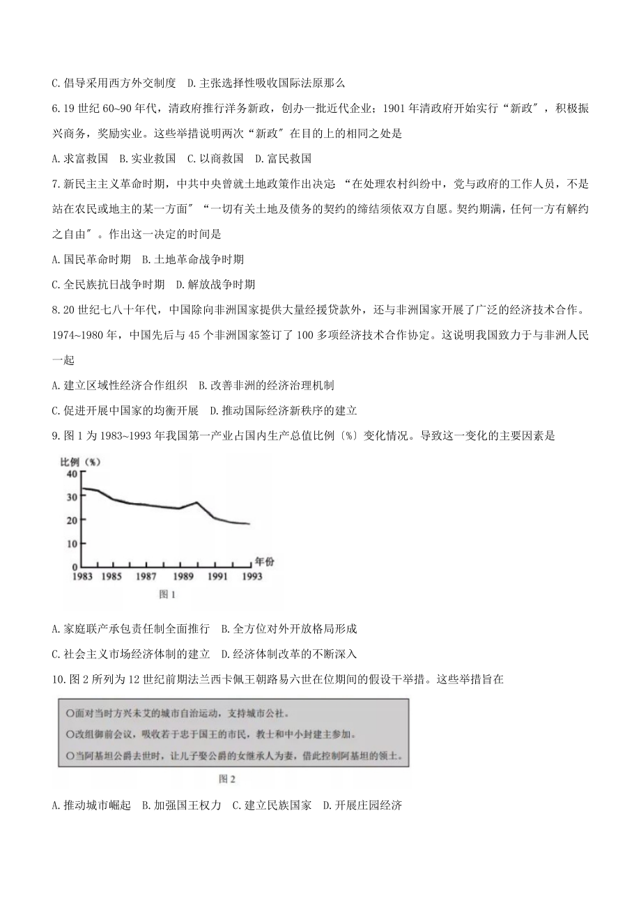 新高考山东历史高考真题（含答案）.docx_第2页