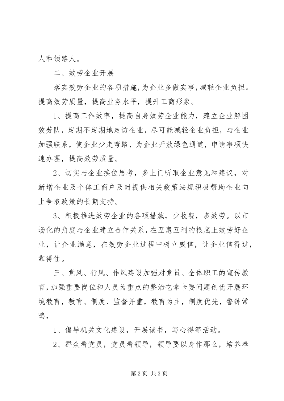 2023年中心关于整治吃拿卡要问题征求意见汇总.docx_第2页