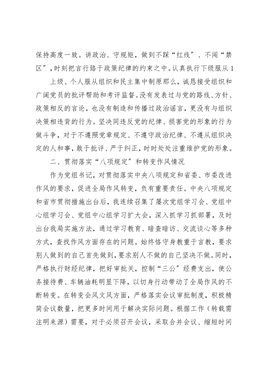 2023年xx领导干部某年民主生活会个人剖析材料新编.docx_第2页