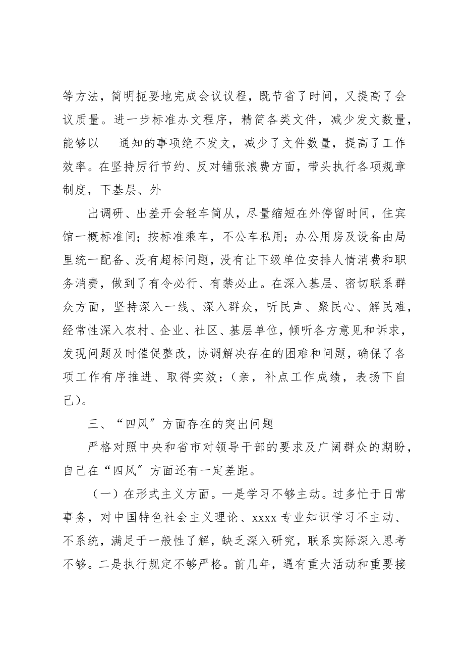 2023年xx领导干部某年民主生活会个人剖析材料新编.docx_第3页