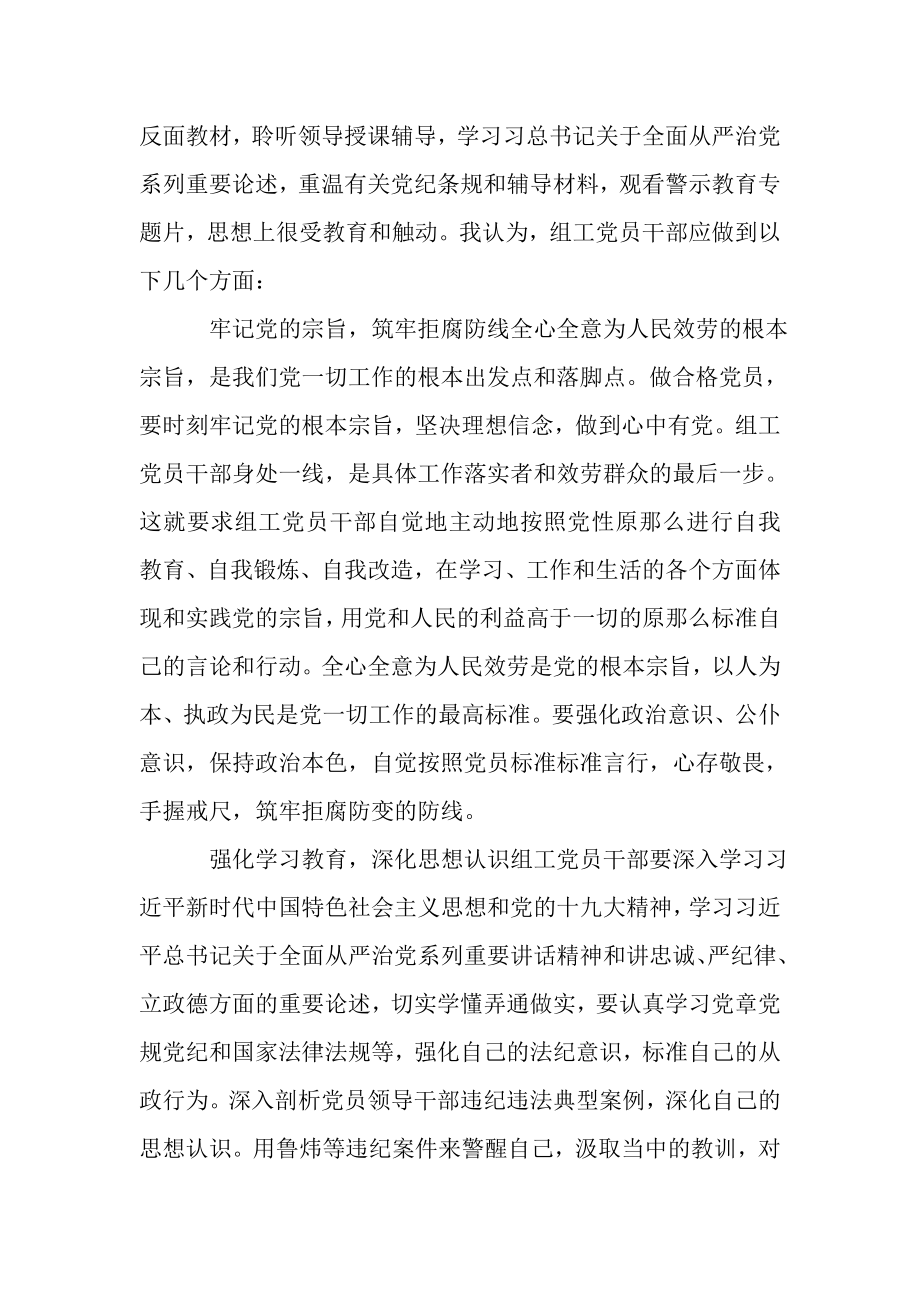 2023年学习讲忠诚严纪律,立政德心得感悟体会模板三篇.doc_第3页