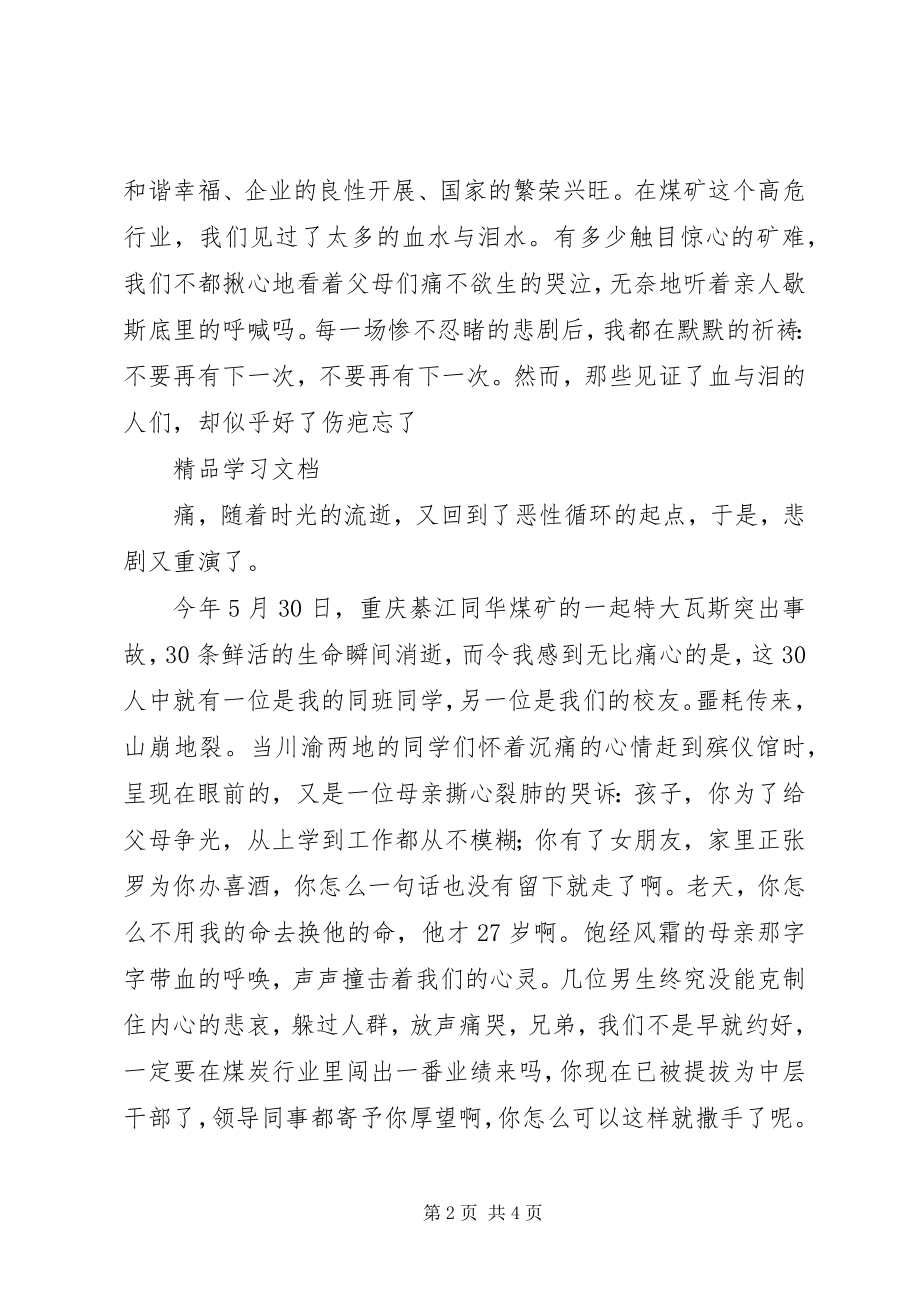 2023年企业生产安全演讲稿材料.docx_第2页