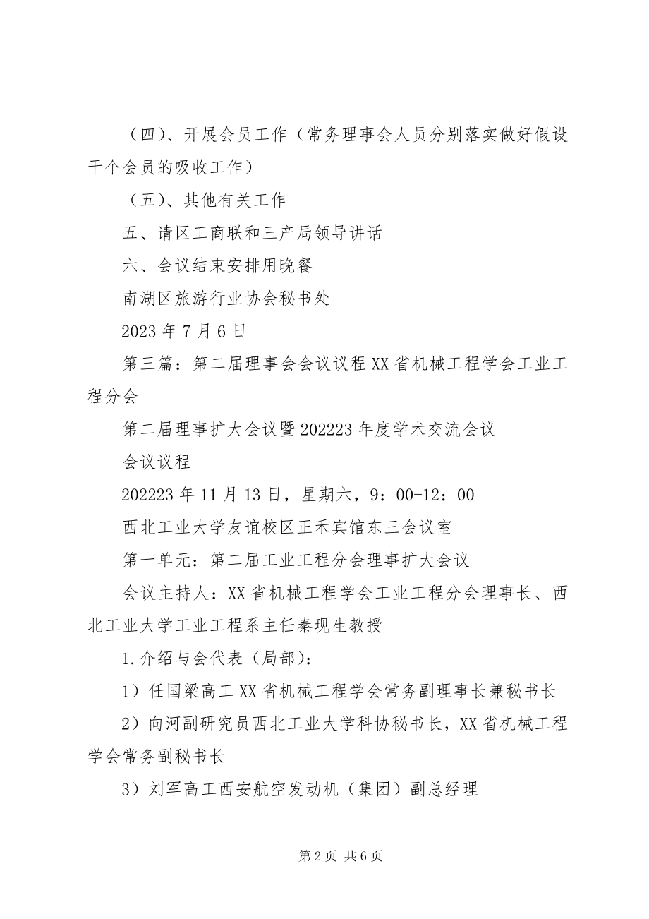 2023年学校理事会会议议程5篇.docx_第2页