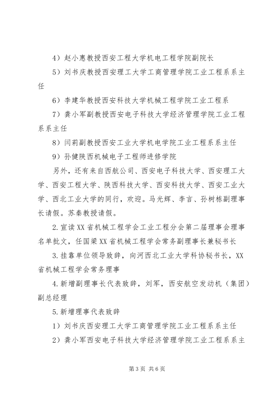 2023年学校理事会会议议程5篇.docx_第3页