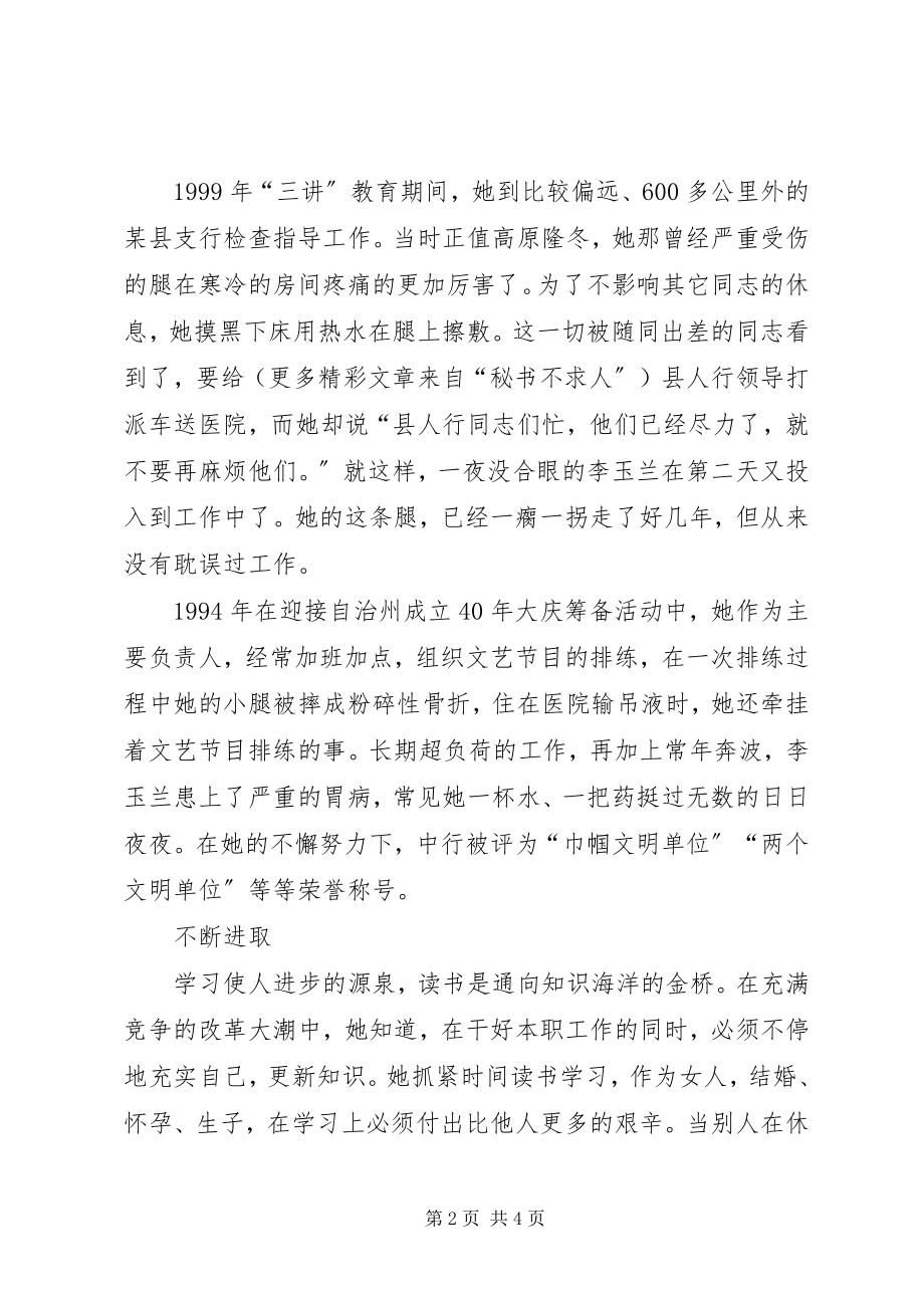 2023年我身边的共产党员事迹演讲奉献.docx_第2页