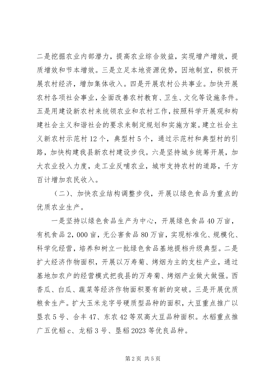 2023年XX县农业和农村工作计划思路新编.docx_第2页