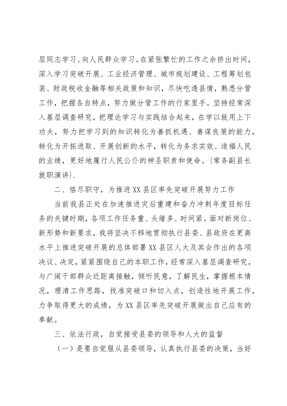 2023年常务副县长任职表态致辞新编.docx_第2页