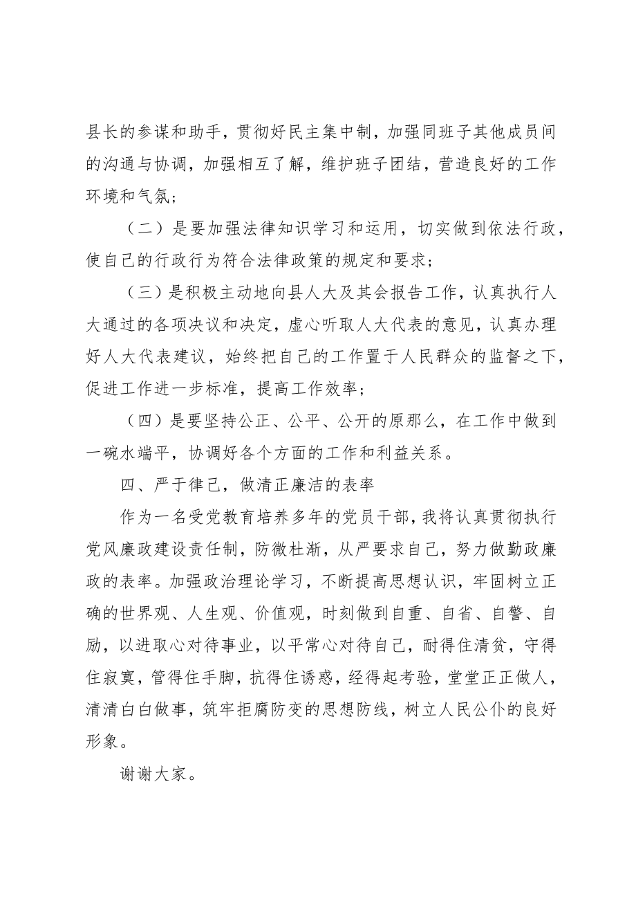 2023年常务副县长任职表态致辞新编.docx_第3页