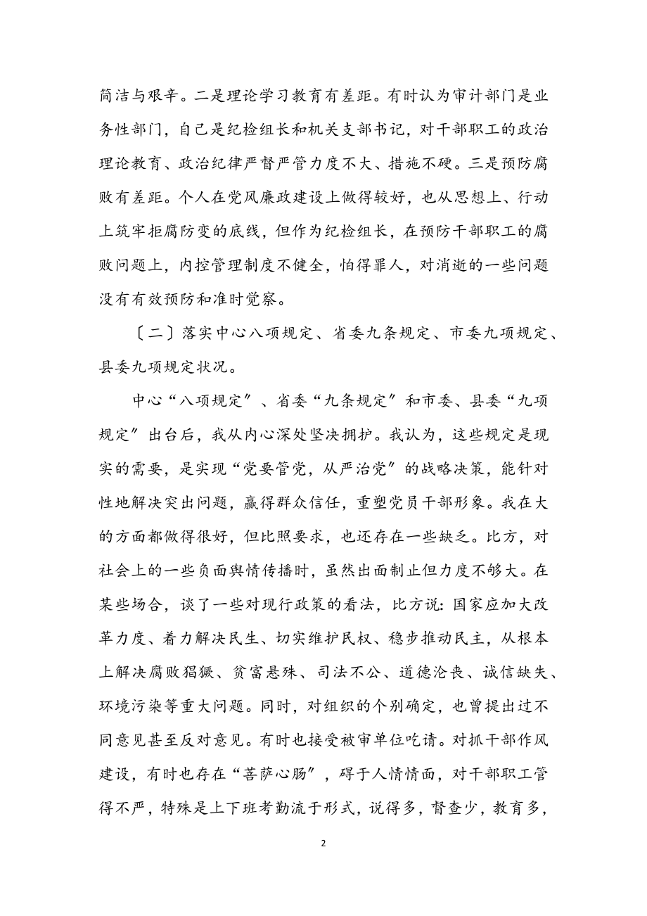 2023年党支部书记对照检查学习材料.docx_第2页