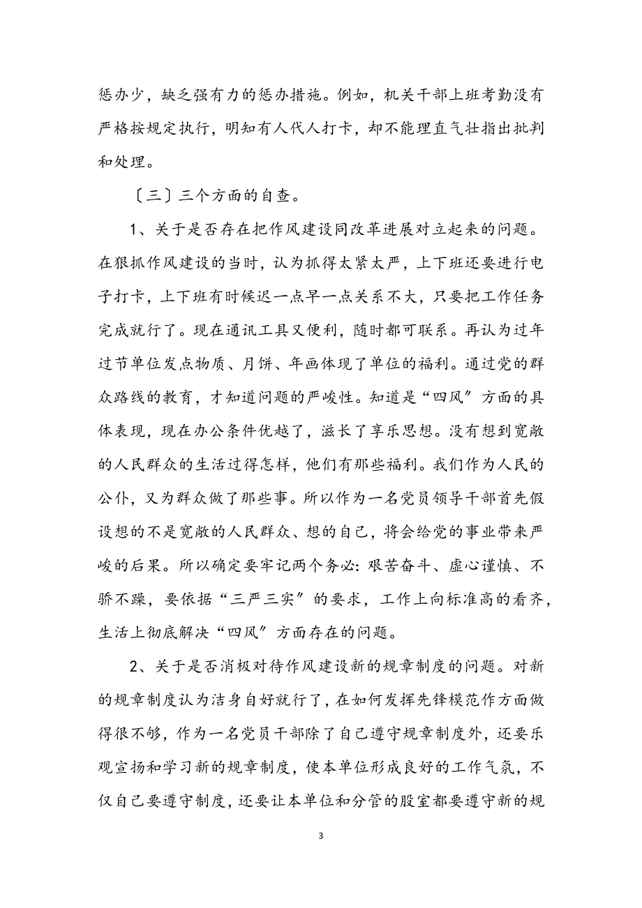 2023年党支部书记对照检查学习材料.docx_第3页