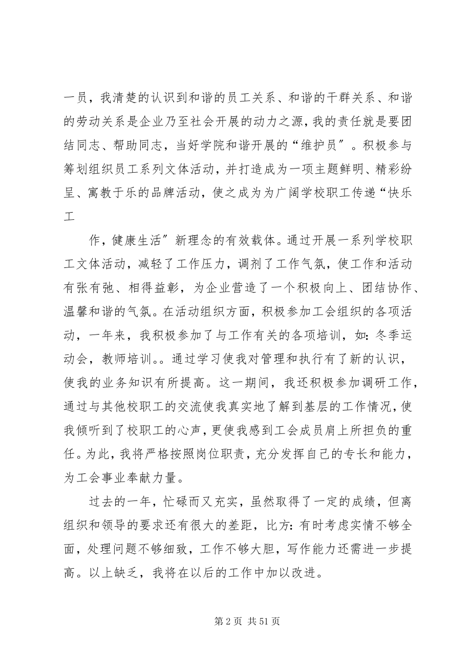 2023年工会个人总结个人工会积极分子新编.docx_第2页